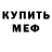 АМФЕТАМИН 97% Mesghina Gheb