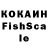 Кокаин Fish Scale Corey Tena